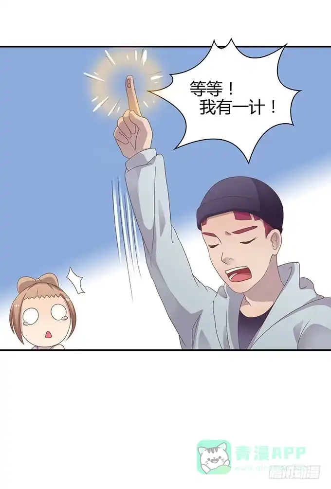 《上吧！女主播》羞耻的蛋糕爬梯 第31页