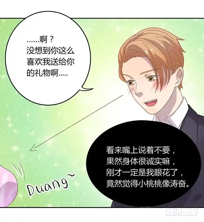 《上吧！女主播》羞耻的蛋糕爬梯 第18页