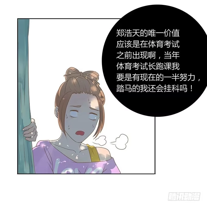 《上吧！女主播》羞耻的蛋糕爬梯 第4页