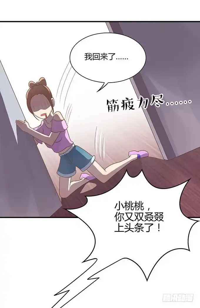 《上吧！女主播》羞耻的蛋糕爬梯 第23页