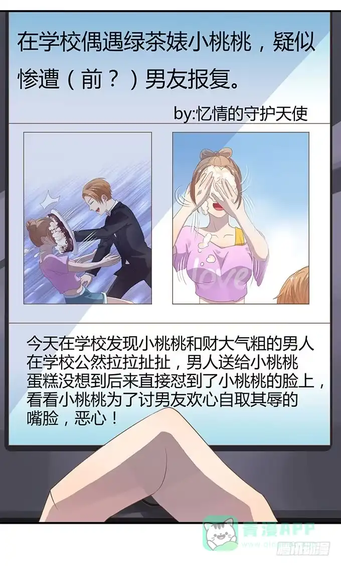 《上吧！女主播》羞耻的蛋糕爬梯 第26页