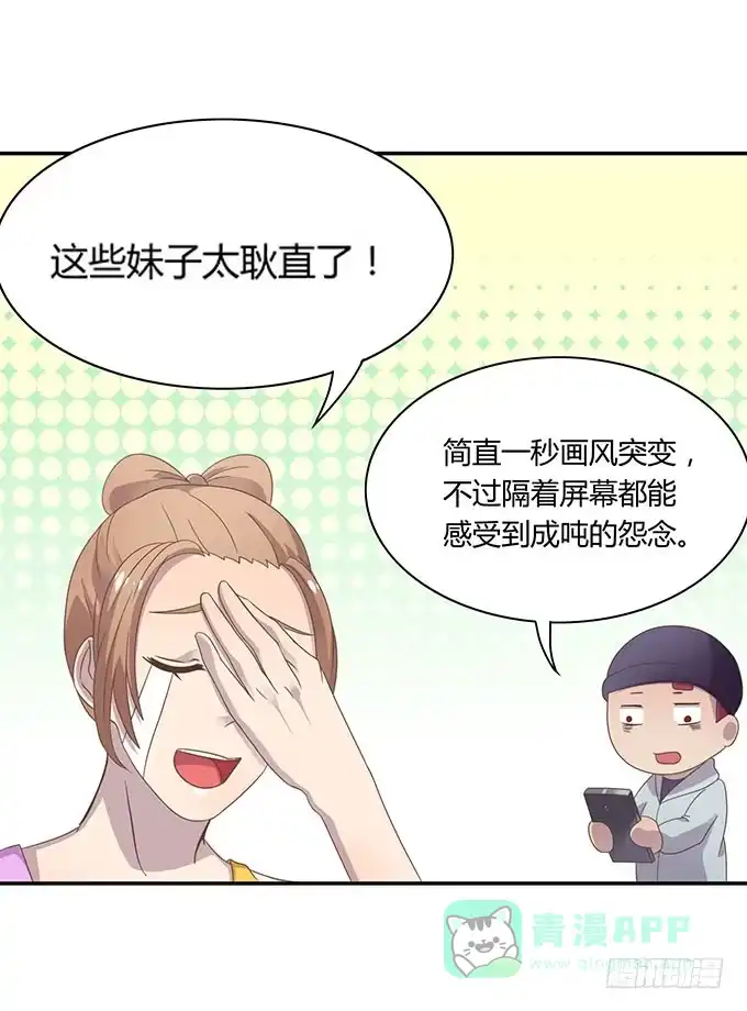 《上吧！女主播》羞耻的蛋糕爬梯 第36页