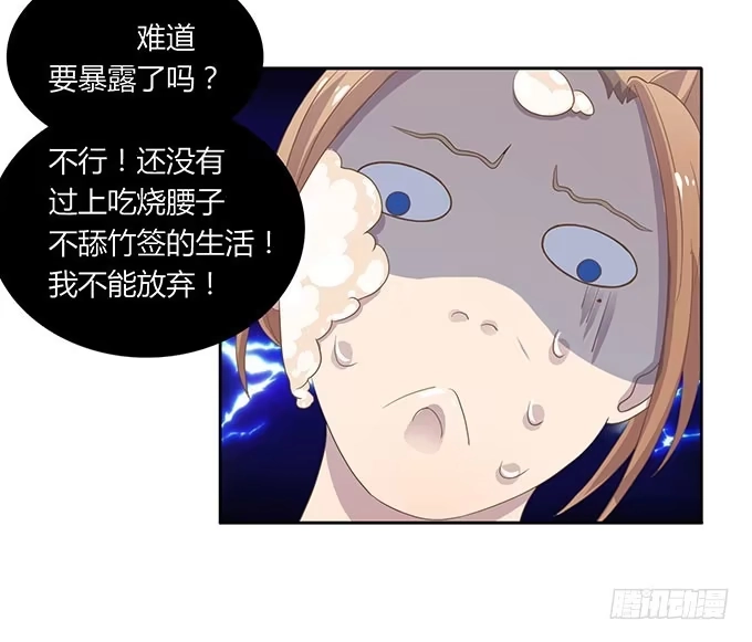 《上吧！女主播》羞耻的蛋糕爬梯 第35页