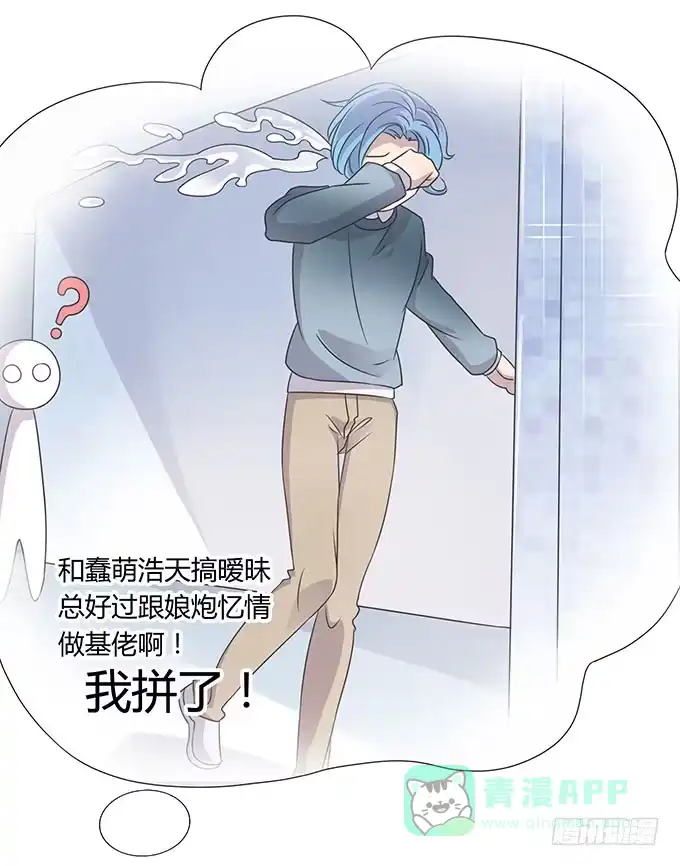 《上吧！女主播》羞耻的蛋糕爬梯 第16页