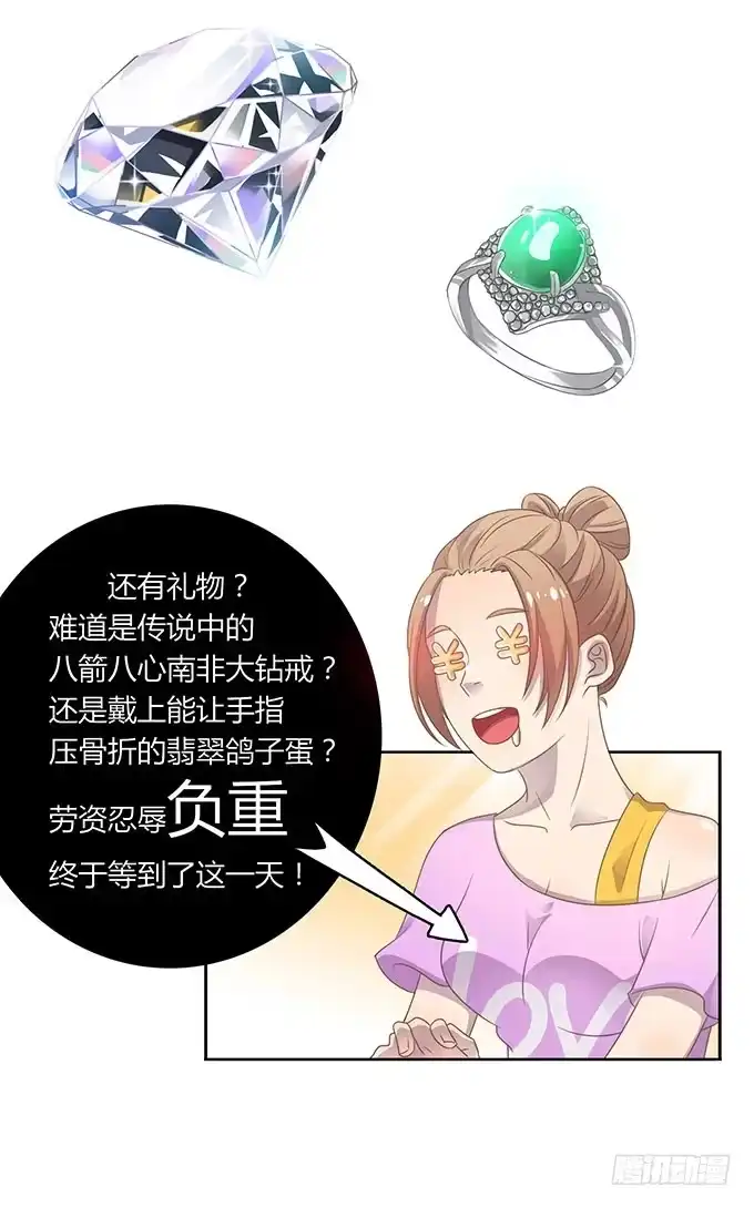 《上吧！女主播》羞耻的蛋糕爬梯 第34页