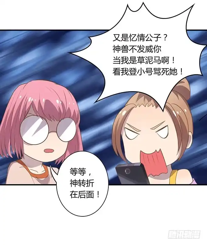 《上吧！女主播》羞耻的蛋糕爬梯 第27页
