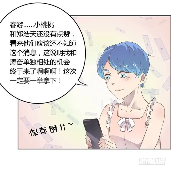 《上吧！女主播》变装规则 第37页