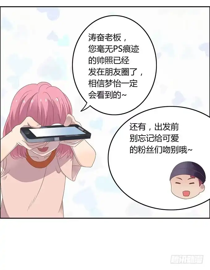 《上吧！女主播》变装规则 第34页