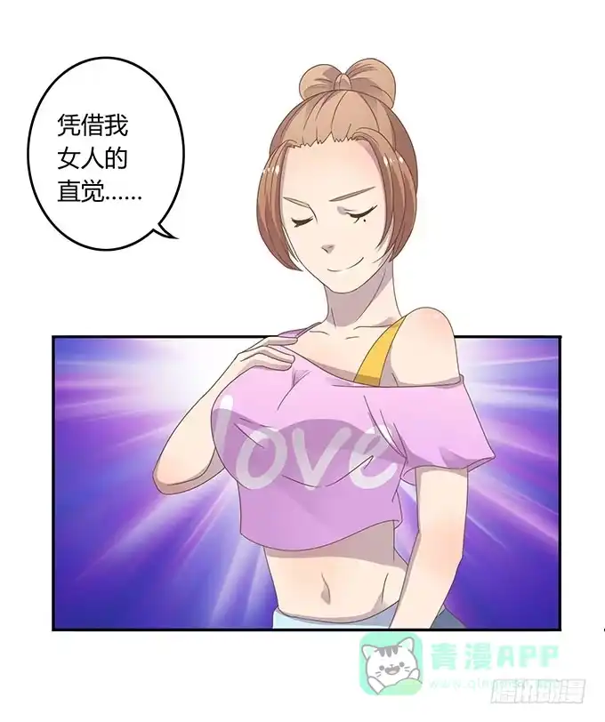 《上吧！女主播》变装规则 第6页