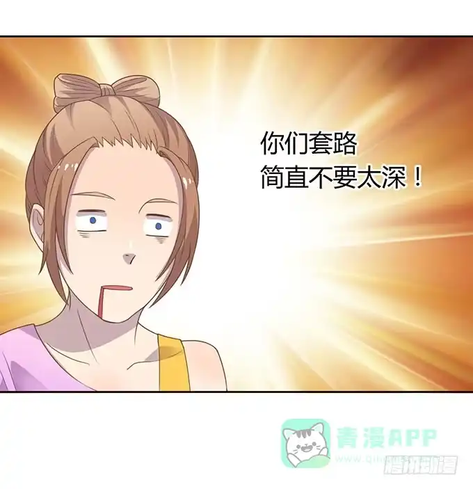 《上吧！女主播》变装规则 第21页