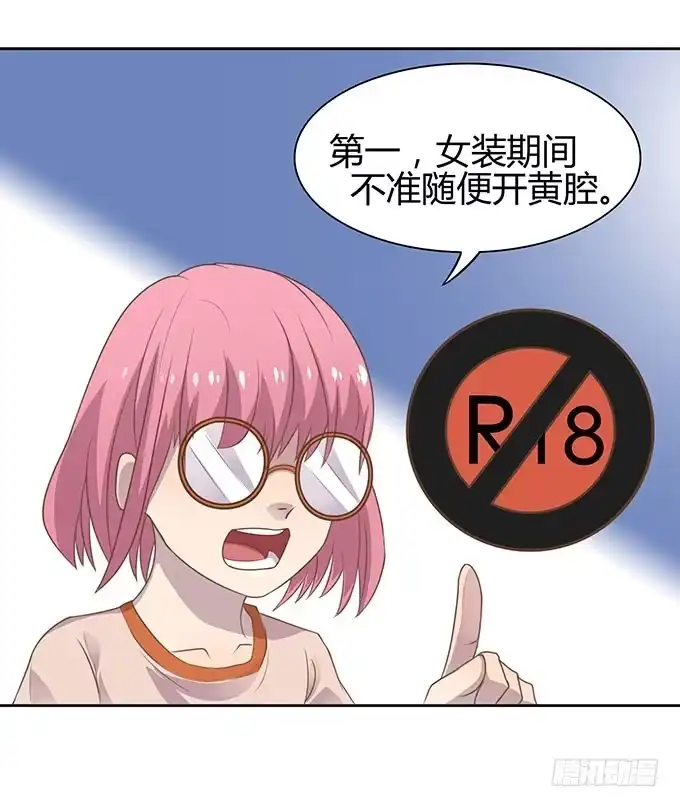 《上吧！女主播》变装规则 第15页