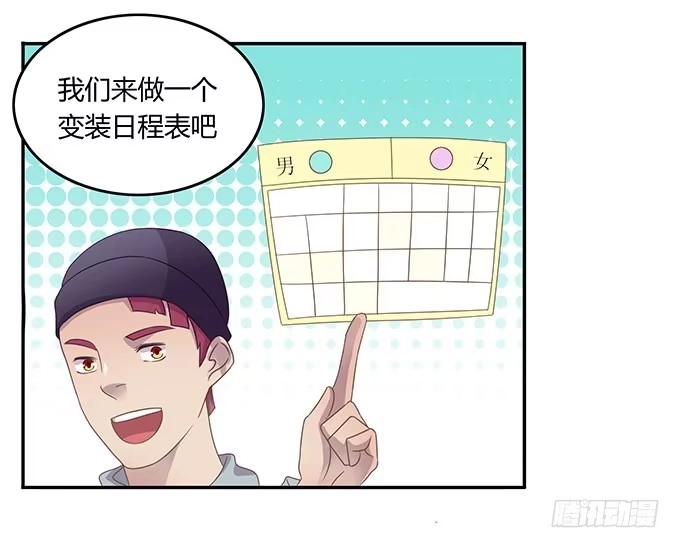 《上吧！女主播》变装规则 第3页