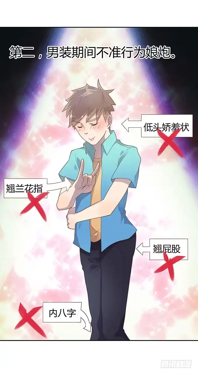《上吧！女主播》变装规则 第12页