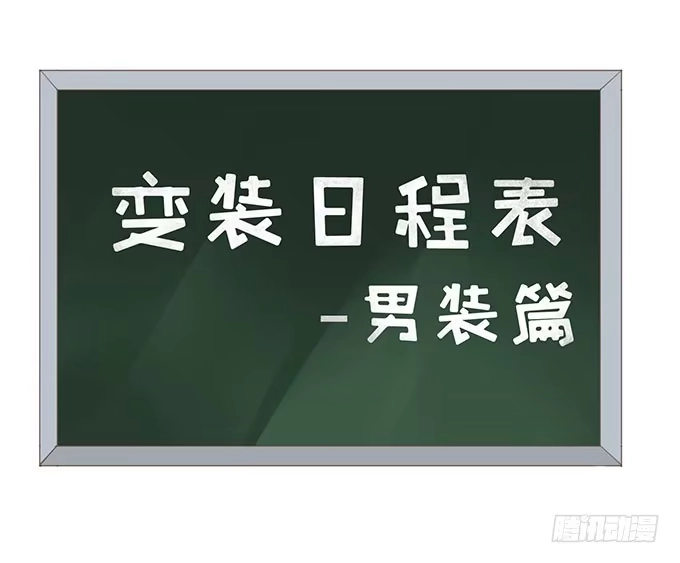 《上吧！女主播》变装规则 第10页