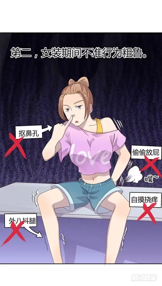《上吧！女主播》变装规则 第22页
