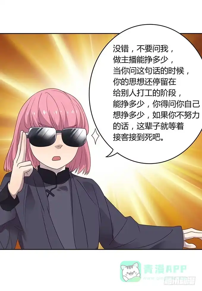 《上吧！女主播》变装规则 第26页