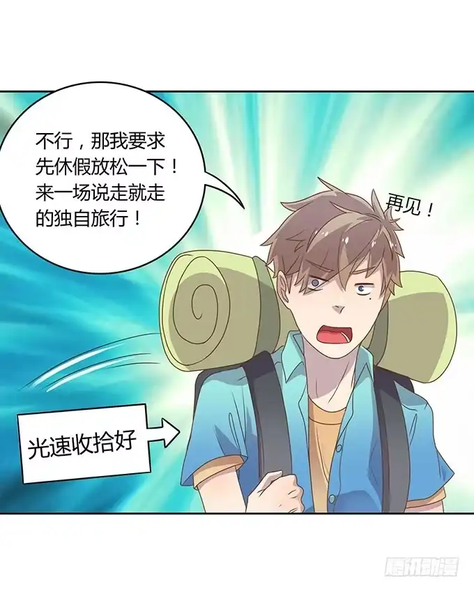 《上吧！女主播》变装规则 第27页