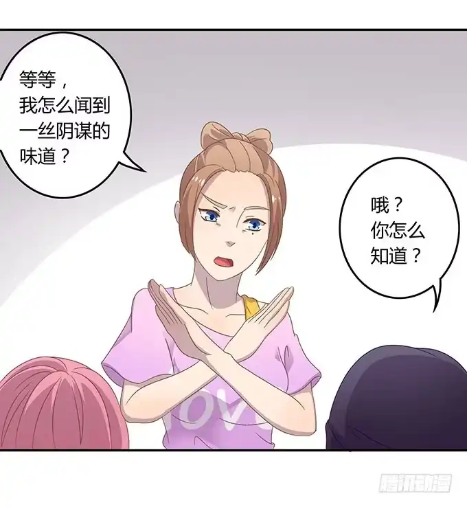 《上吧！女主播》变装规则 第5页