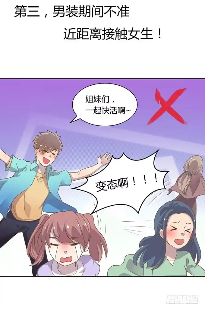 《上吧！女主播》变装规则 第13页