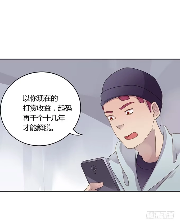 《上吧！女主播》变装规则 第25页