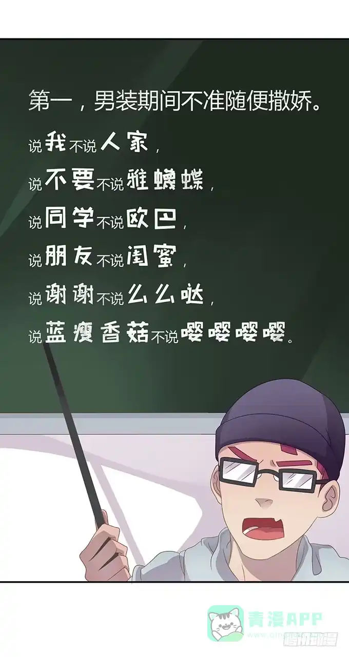 《上吧！女主播》变装规则 第11页