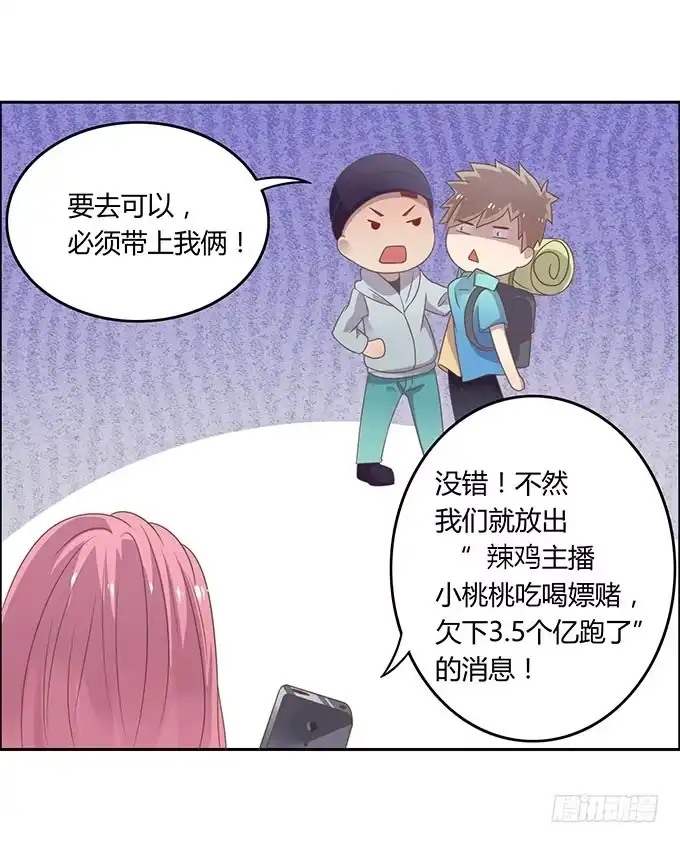 《上吧！女主播》变装规则 第40页