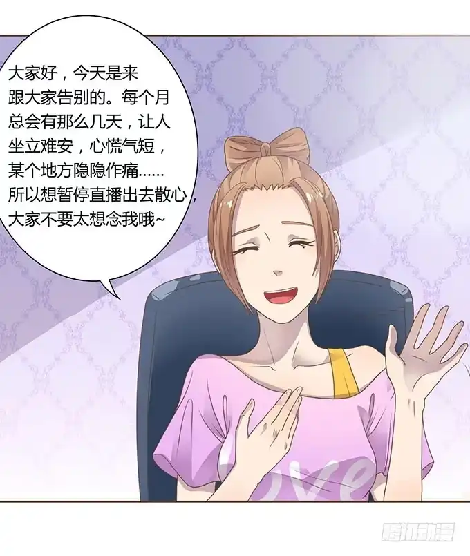 《上吧！女主播》春游进行时 第3页