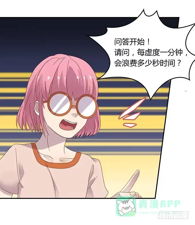 《上吧！女主播》春游进行时 第31页