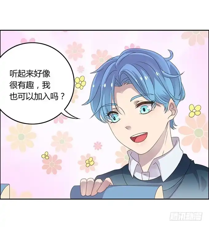 《上吧！女主播》春游进行时 第25页