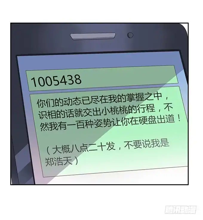 《上吧！女主播》春游进行时 第13页