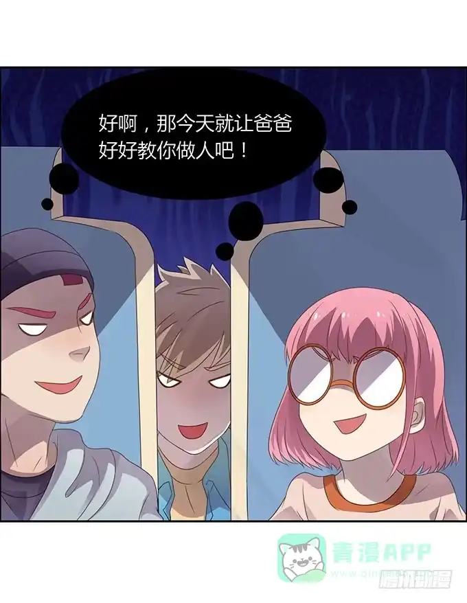 《上吧！女主播》春游进行时 第26页