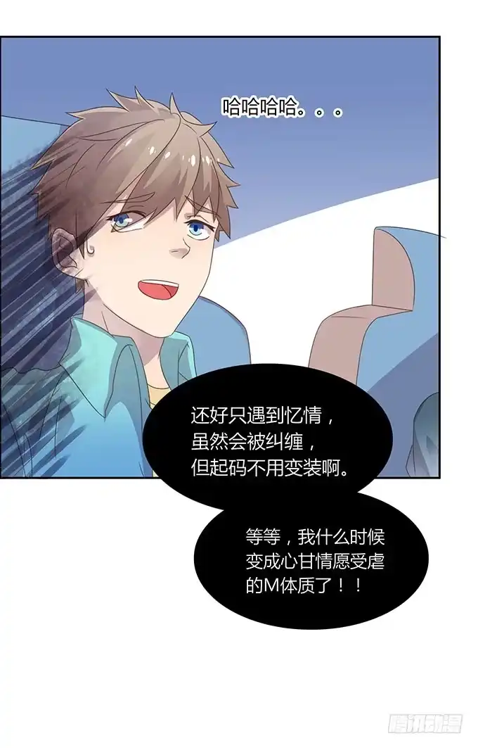 《上吧！女主播》春游进行时 第22页