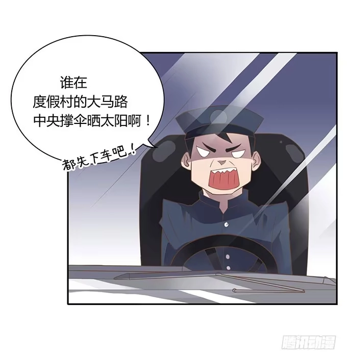 《上吧！女主播》春游进行时 第55页