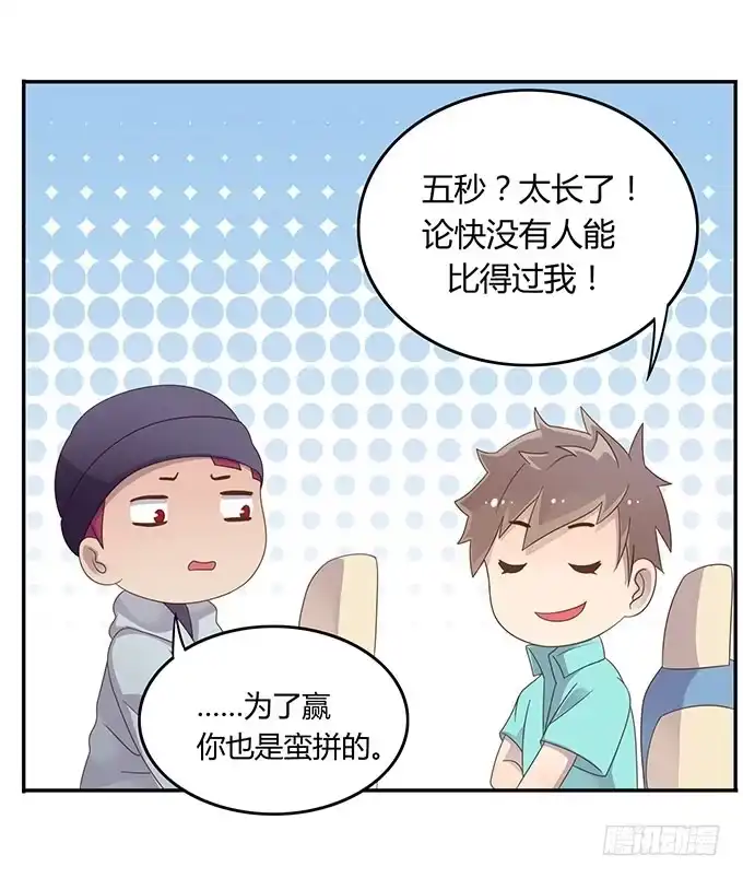 《上吧！女主播》春游进行时 第30页