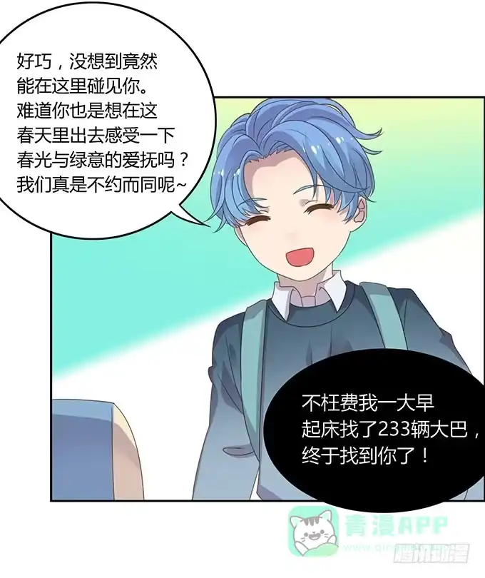《上吧！女主播》春游进行时 第21页