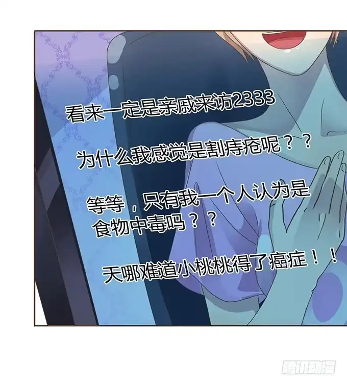 《上吧！女主播》春游进行时 第4页
