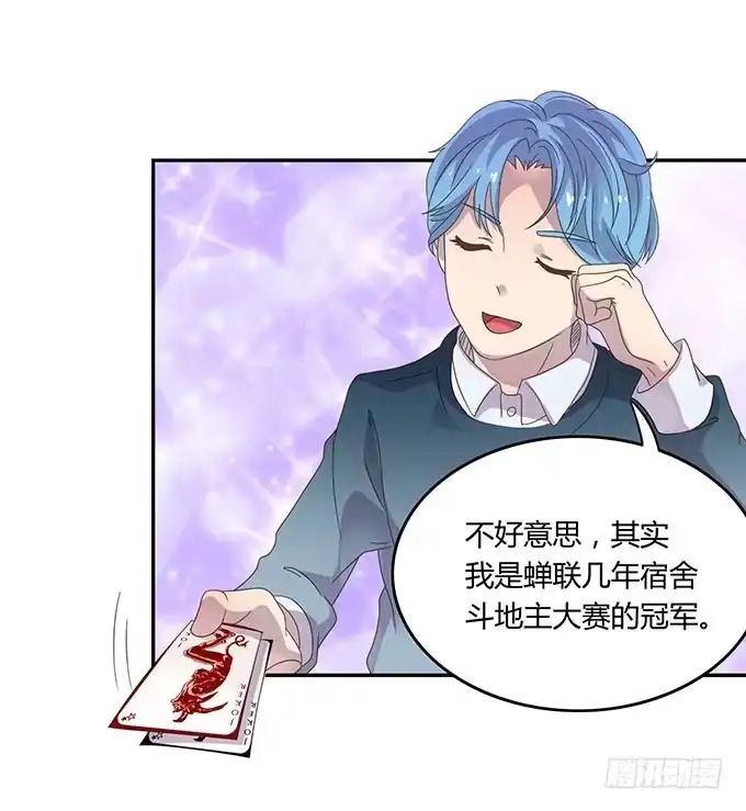 《上吧！女主播》春游进行时 第28页
