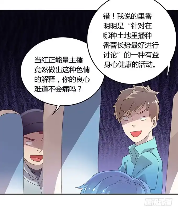《上吧！女主播》春游进行时 第34页