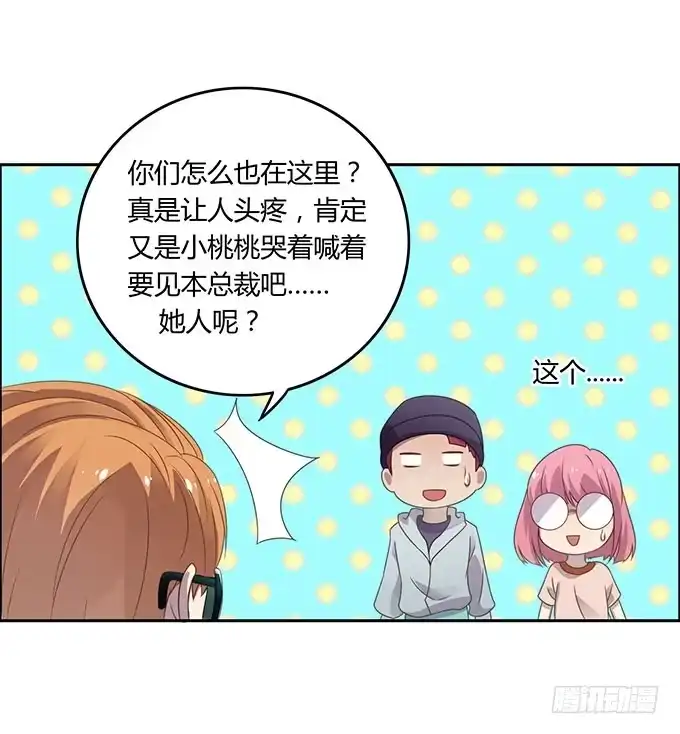 《上吧！女主播》春游进行时 第44页