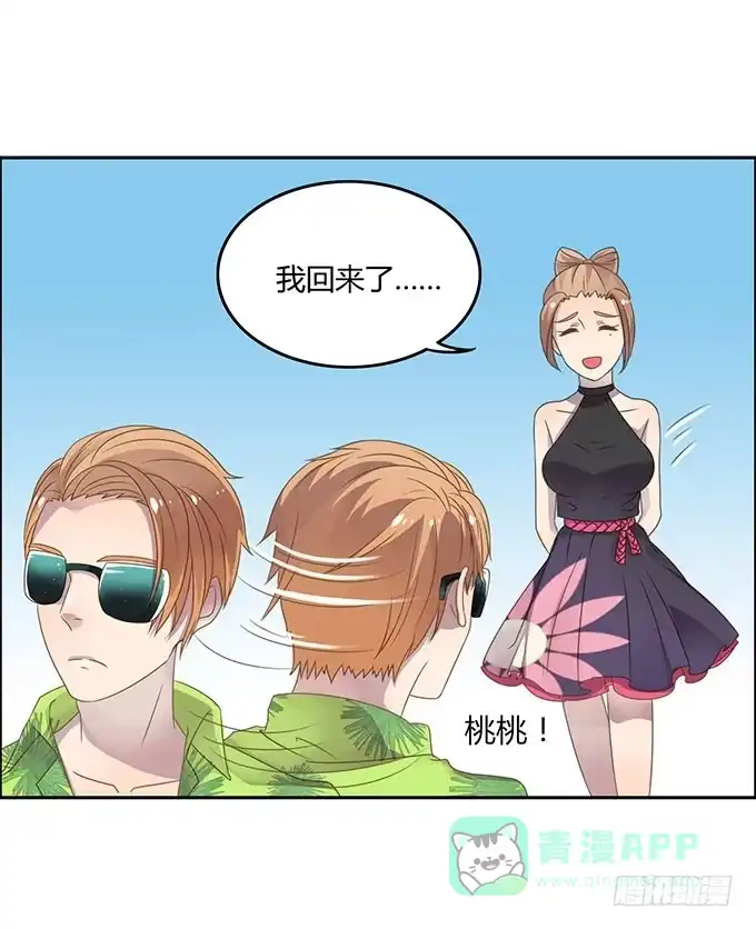 《上吧！女主播》春游进行时 第46页