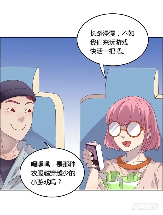 《上吧！女主播》春游进行时 第24页