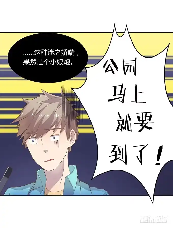 《上吧！女主播》春游进行时 第38页