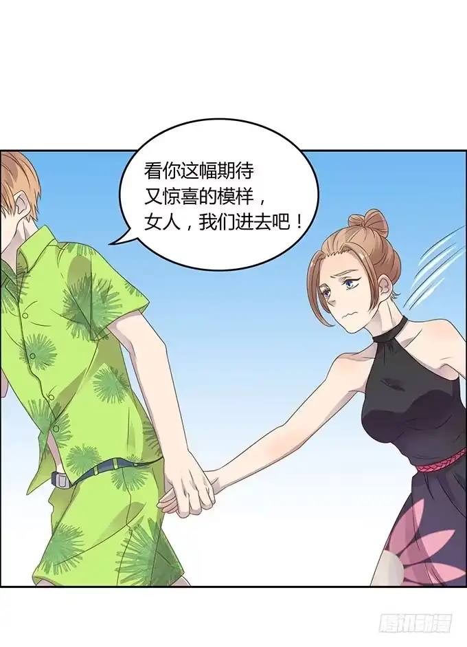 《上吧！女主播》春游进行时 第49页