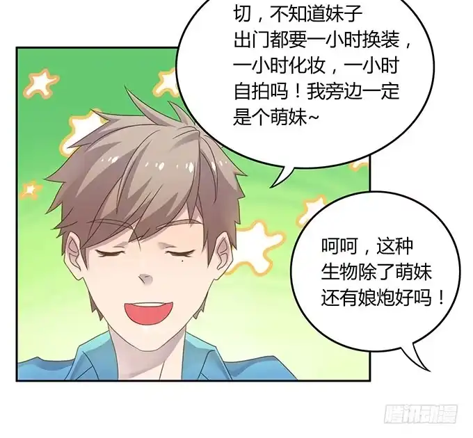 《上吧！女主播》春游进行时 第17页