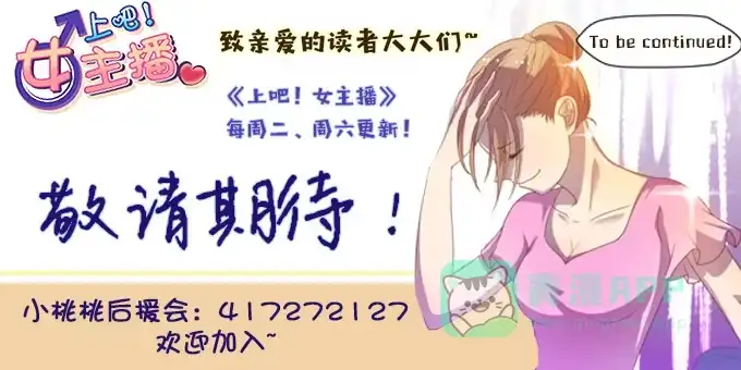《上吧！女主播》春游进行时 第51页