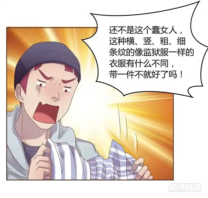 《上吧！女主播》春游进行时 第9页
