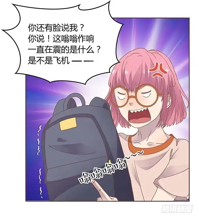《上吧！女主播》春游进行时 第54页