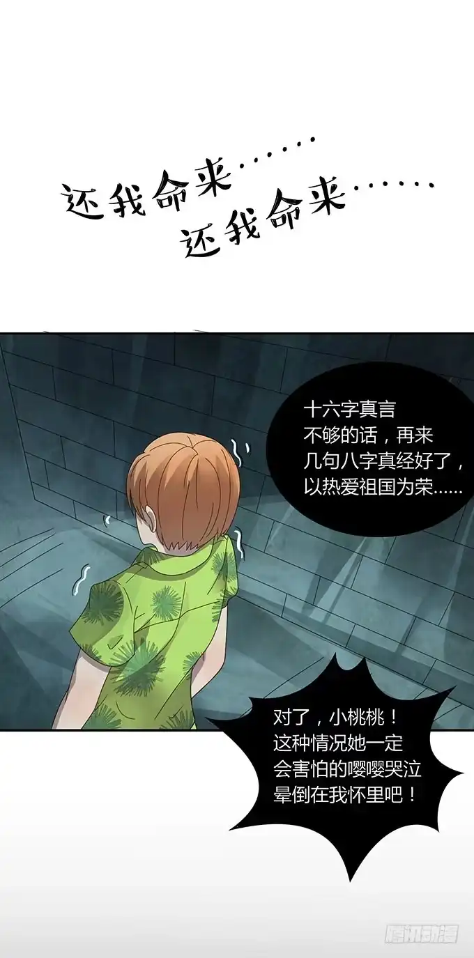 《上吧！女主播》游乐园大进击 第30页