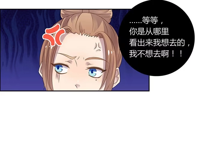 《上吧！女主播》游乐园大进击 第17页