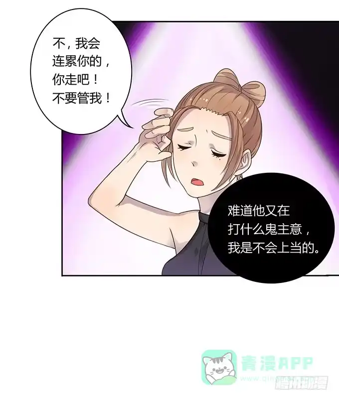 《上吧！女主播》游乐园大进击 第26页
